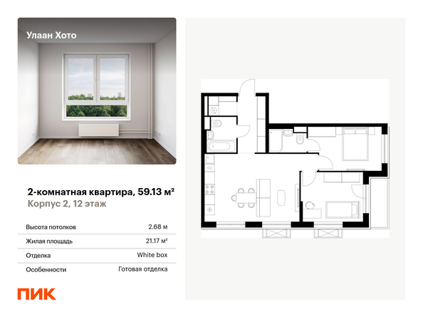 Планировка 2-комн 59,13 м²