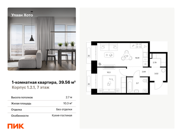 Планировка 1-комн 39,56 м²