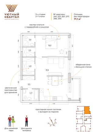Планировка 3-комн 71,1 м²