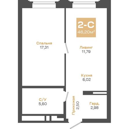 Планировка 2-комн 46,2 м²