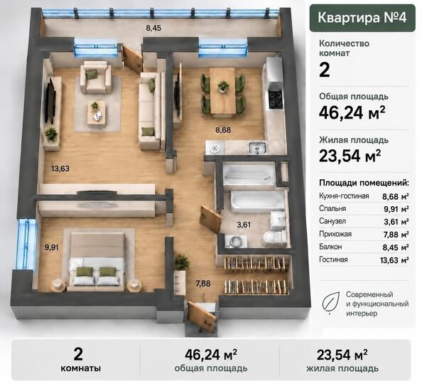 Планировка 2-комн 46,24 м²
