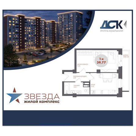 Планировка 1-комн 39,77 м²