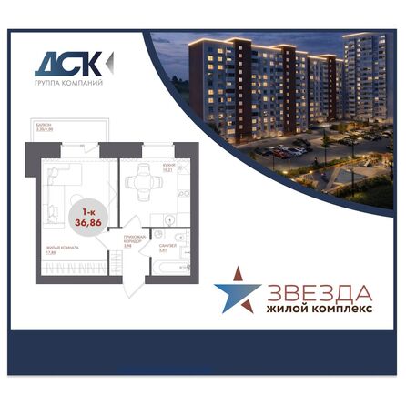 Планировка 1-комн 36,86 м²