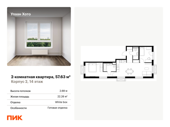 Планировка 2-комн 57,63 м²