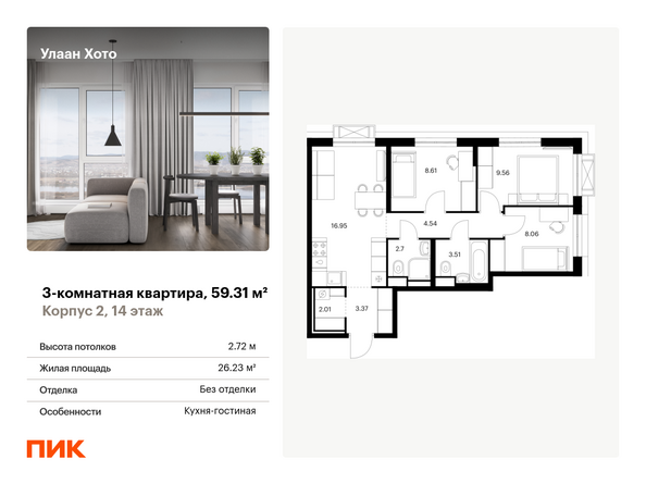 Планировка 3-комн 59,31 м²