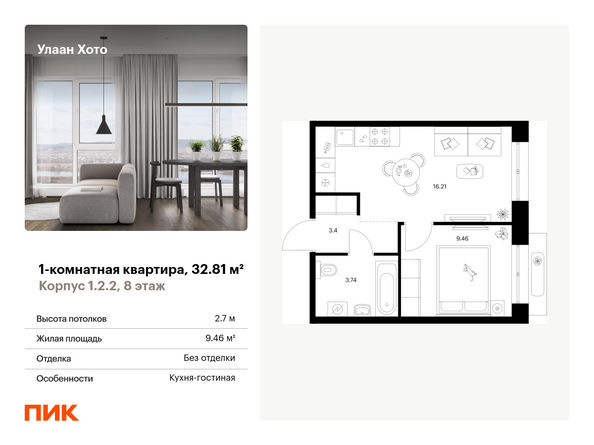 Планировка 1-комн 32,81 м²