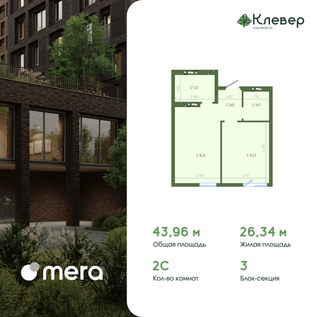 Планировка 2-комн 43,96 м²