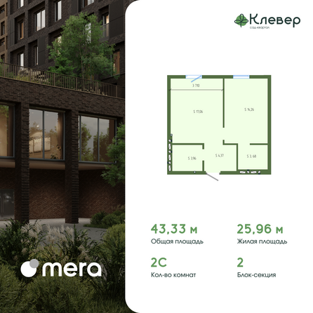 Планировка 2-комн 43,33 м²