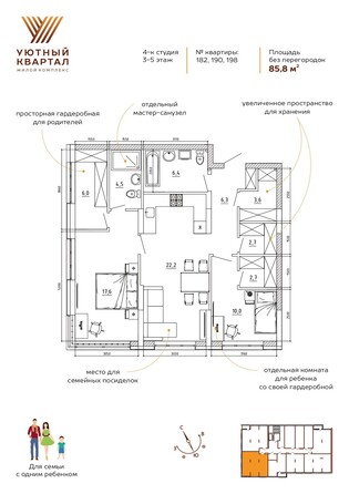 Планировка 3-комн 85,8 м²