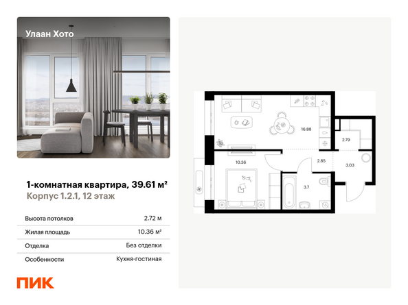 Планировка 1-комн 39,61 м²