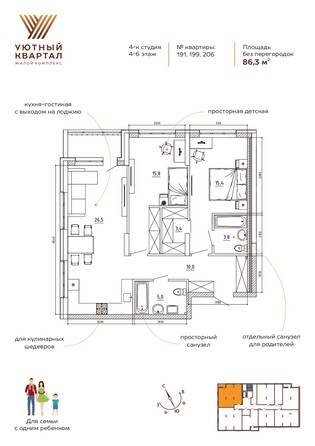 Планировка 3-комн 86,3 м²