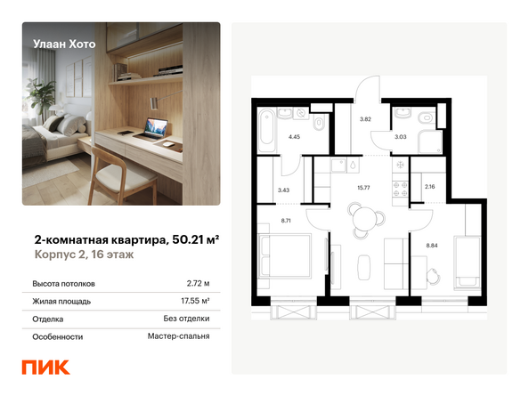 Планировка 2-комн 50,21 м²