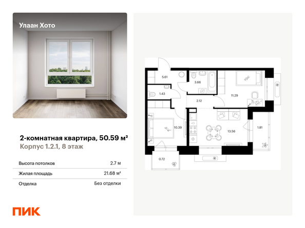 Планировка 2-комн 50,59 м²