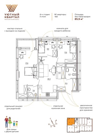 Планировка 3-комн 85,9 м²