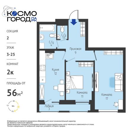 Планировка 2-комн 56,22 - 56,73 м²