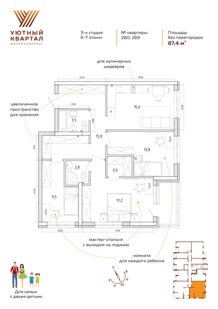 Планировка 4-комн 87,4 м²