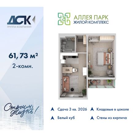 Планировка 2-комн 61,73 м²