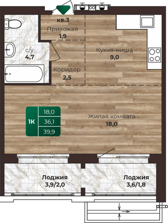 Планировка 1-комн 39,9 м²