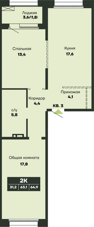 Планировка 2-комн 64,9 м²