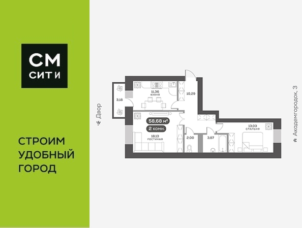 
  Продается 2-комн. квартира, 58.7 м², ЖК Академгородок, дом 5
. Фото 6.
