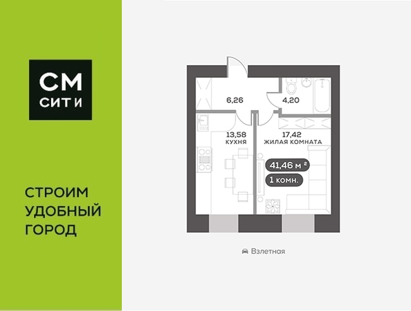 
   Продам 1-комнатную, 41.46 м², Сити-квартал на Взлетной, дом 1

. Фото 1.