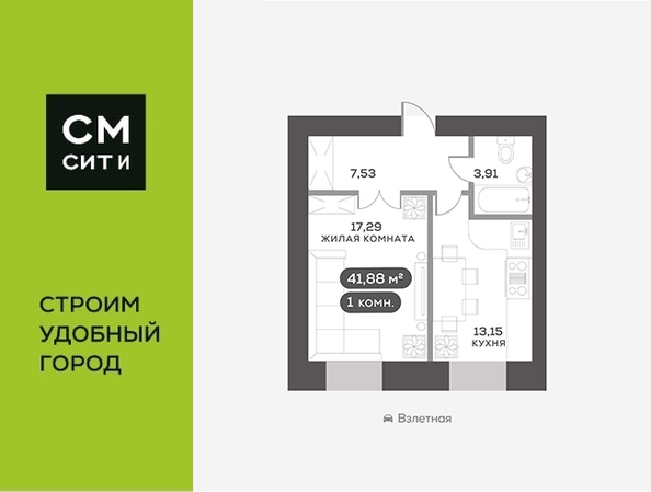 
   Продам 1-комнатную, 41.88 м², Сити-квартал на Взлетной, дом 1

. Фото 1.