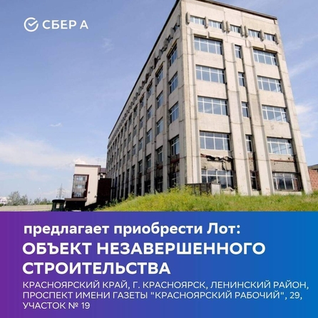 
   Продам помещение свободного назначения, 8169.4 м², Красноярский Рабочий пр-кт, зд29

. Фото 2.