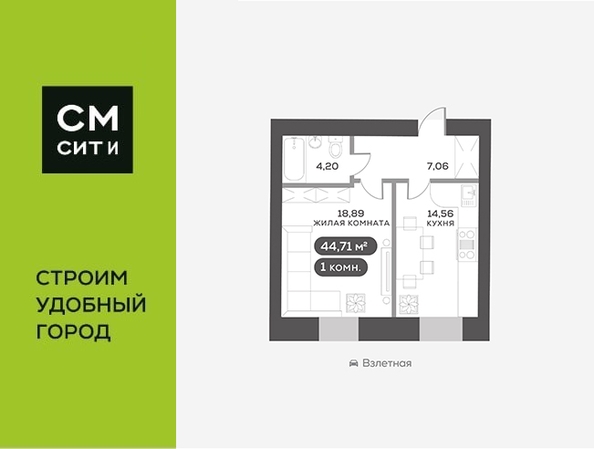 
   Продам 1-комнатную, 44.71 м², Сити-квартал на Взлетной, дом 1

. Фото 1.