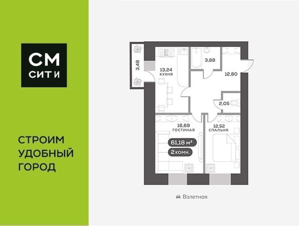
  Продается 2-комн. квартира, 61.18 м², ЖК Сити-квартал на Взлетной, дом 1
. Фото 6.