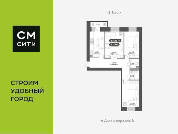 
  Продается 3-комн. квартира, 84 м², ЖК Академгородок, дом 7
. Фото 6.