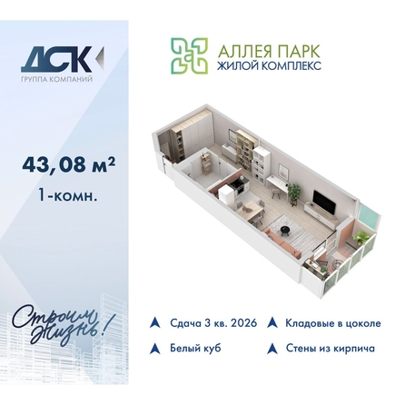 
  Продается студия 43.08 м², в ЖК Аллея Парк, 1 этап. Фото 1.