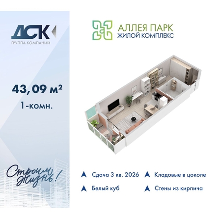 
  Продается студия 43.09 м², в ЖК Аллея Парк, 1 этап. Фото 1.