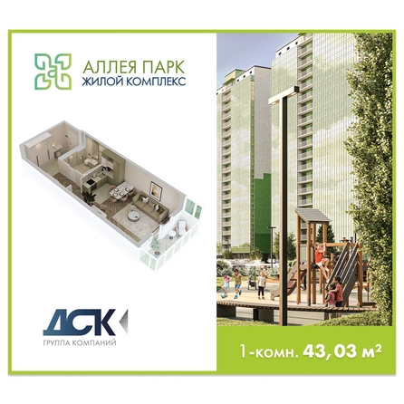 
  Продается студия 43.03 м², в ЖК Аллея Парк, 2 этап. Фото 1.