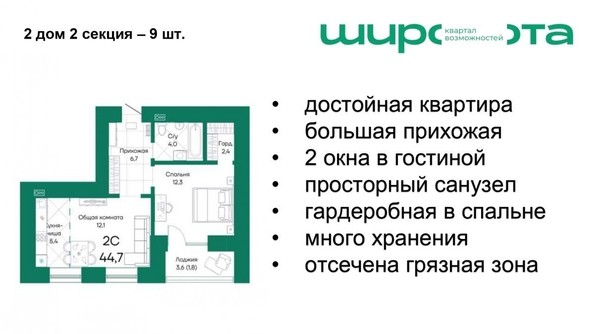 
   Продам 2-комнатную, 44.7 м², Широта, корпус 2

. Фото 2.