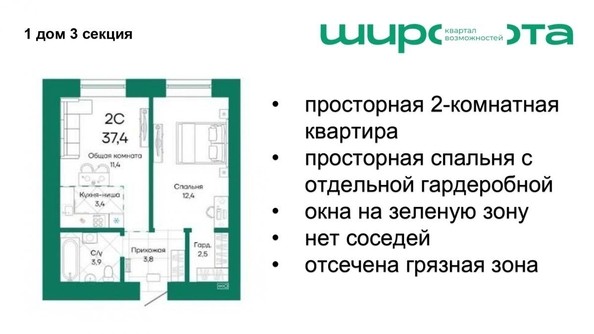 
   Продам 2-комнатную, 37.4 м², Широта, корпус 1

. Фото 1.