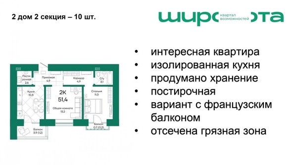 
   Продам 2-комнатную, 51.2 м², Широта, корпус 2

. Фото 1.