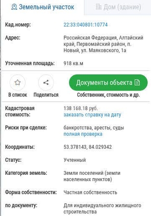 
  Продам  участок ИЖС, 9.2 соток, Барнаул

. Фото 3.