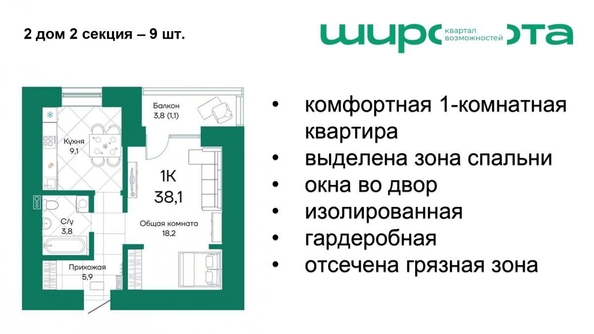 
   Продам 1-комнатную, 38.1 м², Широта, корпус 2

. Фото 1.