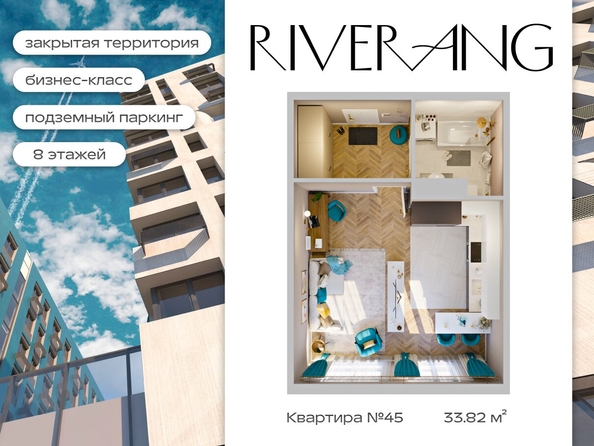 
  Продается 1-комн. квартира 33.82 м², в ЖК Клубный дом РиверАнг. Фото 1.