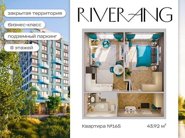
  Продается 2-комн. квартира 43.92 м², в ЖК Клубный дом РиверАнг. Фото 1.
