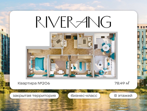 
  Продается 4-комн. квартира 78 м², в ЖК Клубный дом РиверАнг. Фото 1.