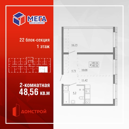 
  Продается 2-комн. квартира 48.56 м², в ЖК Мега, дом 8. Фото 2.