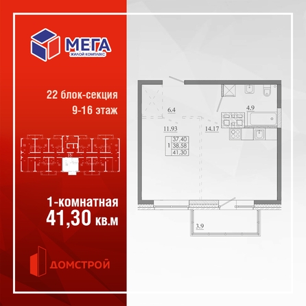 
  Продается 1-комн. квартира 41.3 м², в ЖК Мега, дом 8. Фото 2.