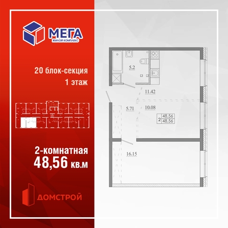 
  Продается 2-комн. квартира 48.56 м², в ЖК Мега, дом 5. Фото 2.