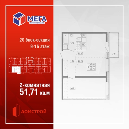 
  Продается 2-комн. квартира 51.71 м², в ЖК Мега, дом 5. Фото 2.