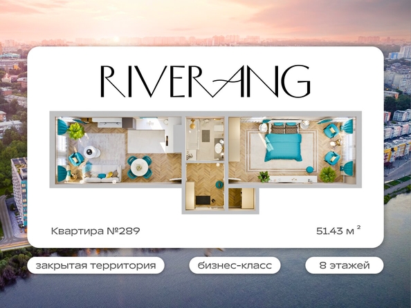 
  Продается 2-комн. квартира 51.35 м², в ЖК Клубный дом РиверАнг. Фото 1.