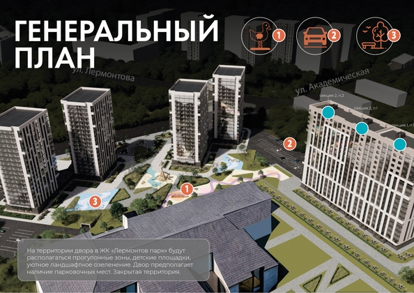 
  Продается 1-комн. квартира 42.87 м², в ЖК ЛЕРМОНТОВ ПАРК, дом 1. Фото 3.