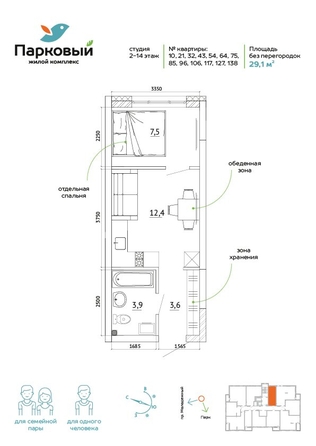 
  Продается студия, 29.1 м², ЖК Парковый, дом 3 этап 2
. Фото 6.