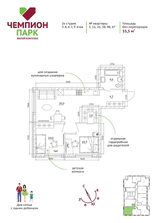 
   Продам 2-комнатную, 55.5 м², Чемпион-парк, дом 1

. Фото 8.