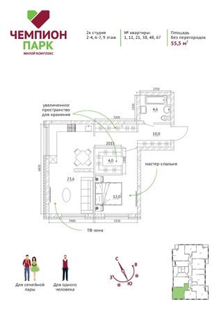 
  Продается 2-комн. квартира, 55.5 м², ЖК Чемпион-парк, дом 1
. Фото 21.